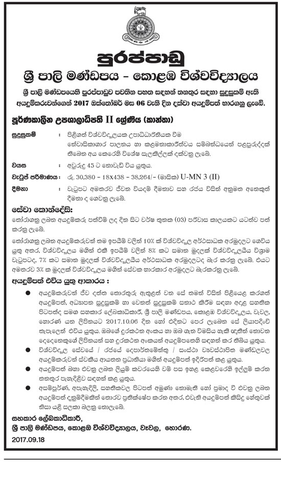 Full Time Sub Warden (Female) - Sri Palee Campus - University of Colombo